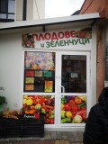 Дава под наем МАГАЗИН, гр. София, Връбница 1, снимка 5
