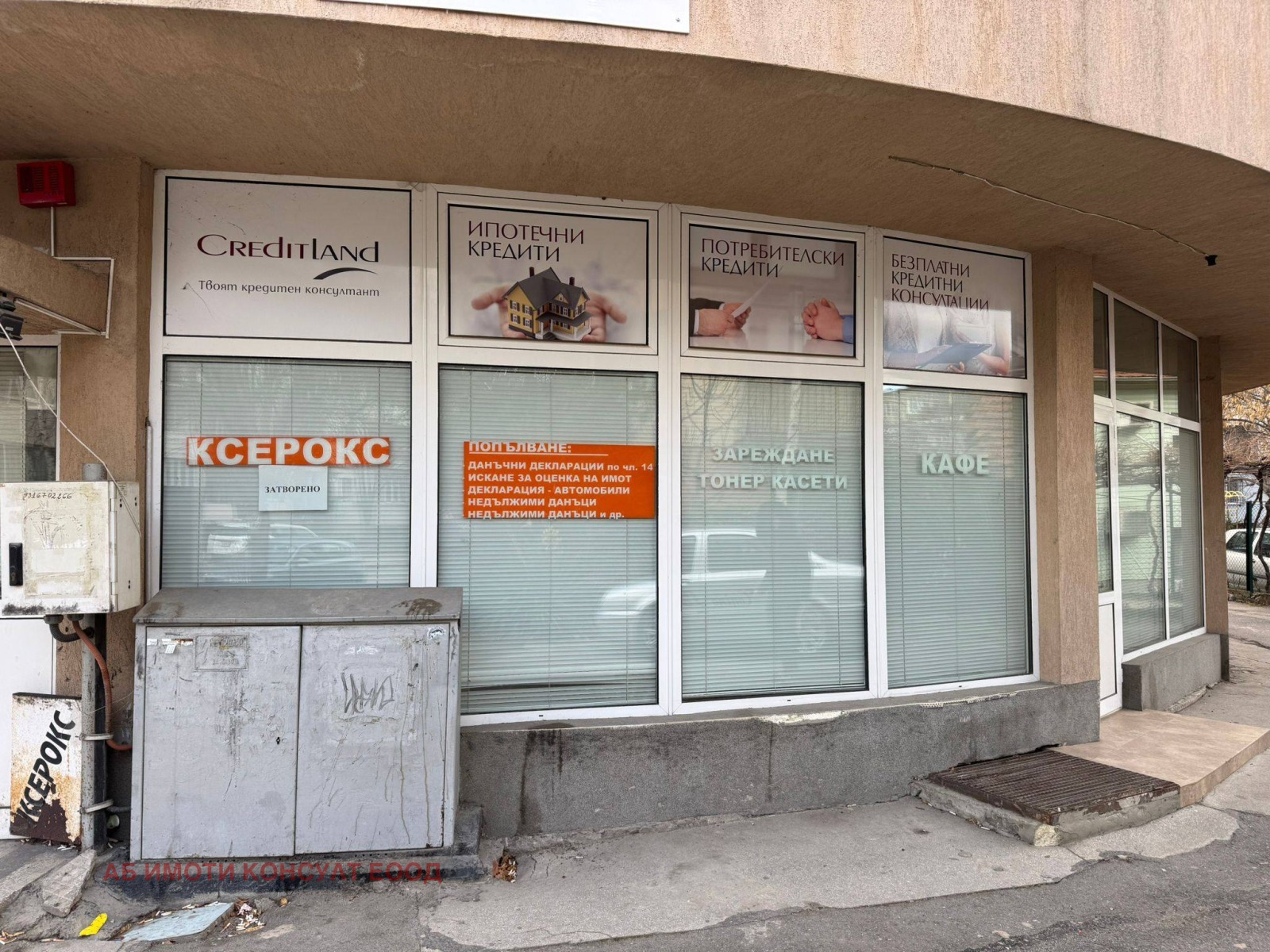 Дава под наем ОФИС, гр. София, Надежда 2, снимка 10 - Офиси - 53614167