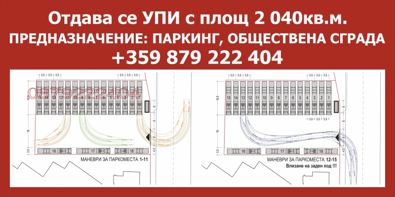 Дава под наем МЯСТО, гр. Ботевград, област София област