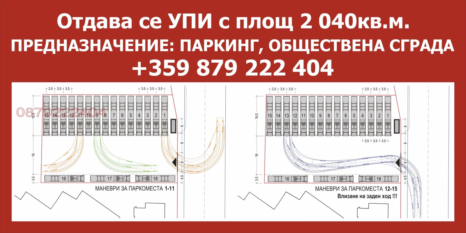 Дава под наем МЯСТО, гр. Ботевград, област София област