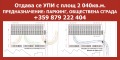 Под наем МЯСТО, област София, гр. Ботевград • 1300 € / 2542.58 лв. • 67004251 1