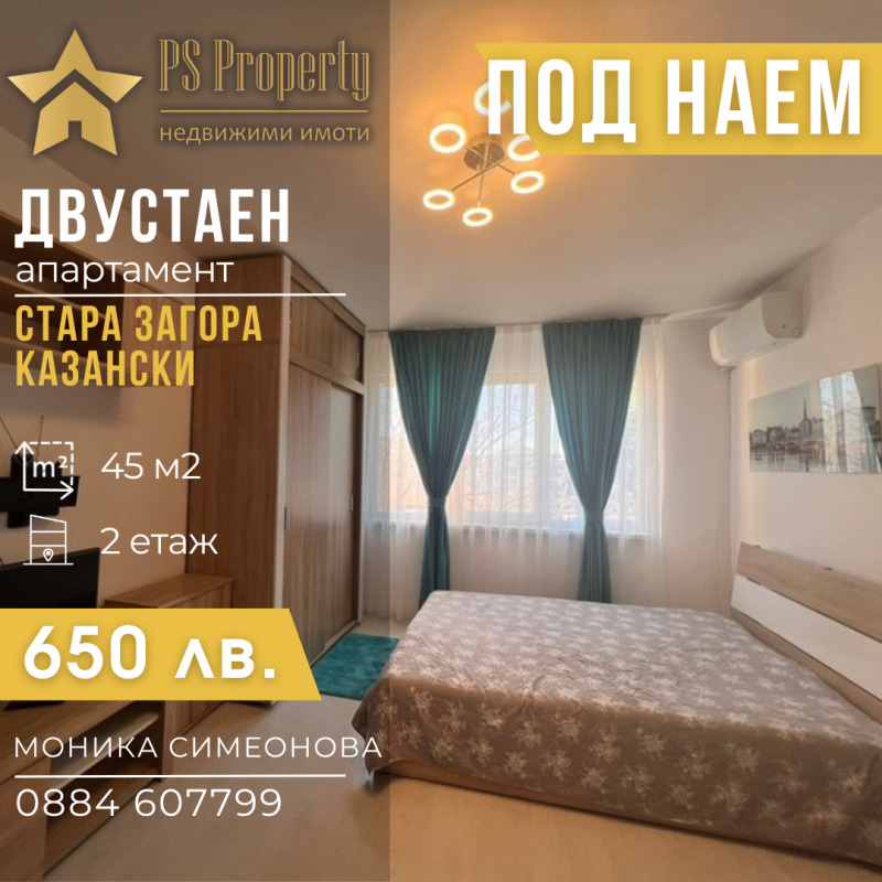 For Rent  1 bedroom Stara Zagora , Kazanski , 45 sq.m | 34456063