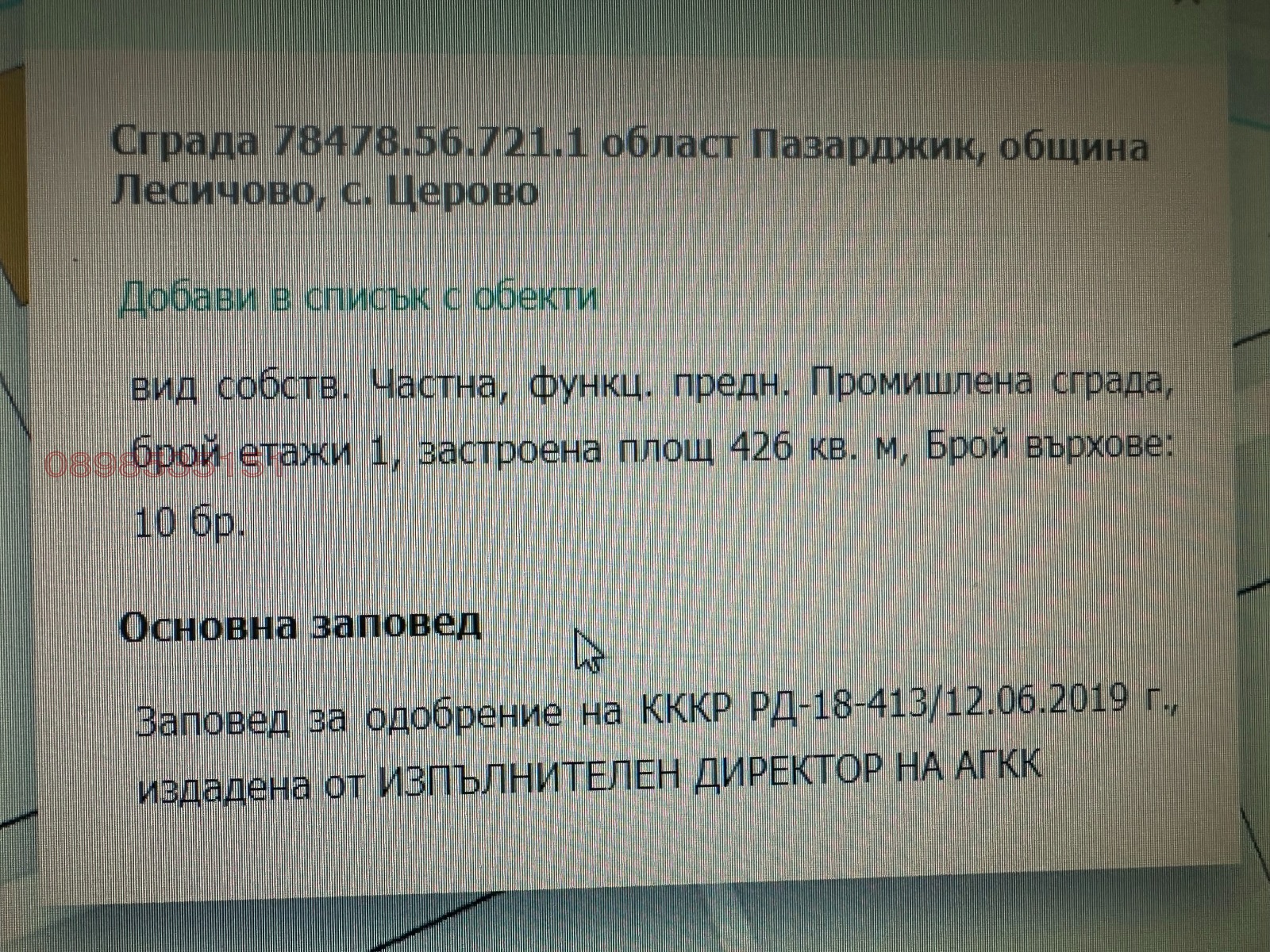 Дава под наем ПРОМ. ПОМЕЩЕНИЕ, с. Церово, област Пазарджик, снимка 2 - Производствени сгради - 54081411