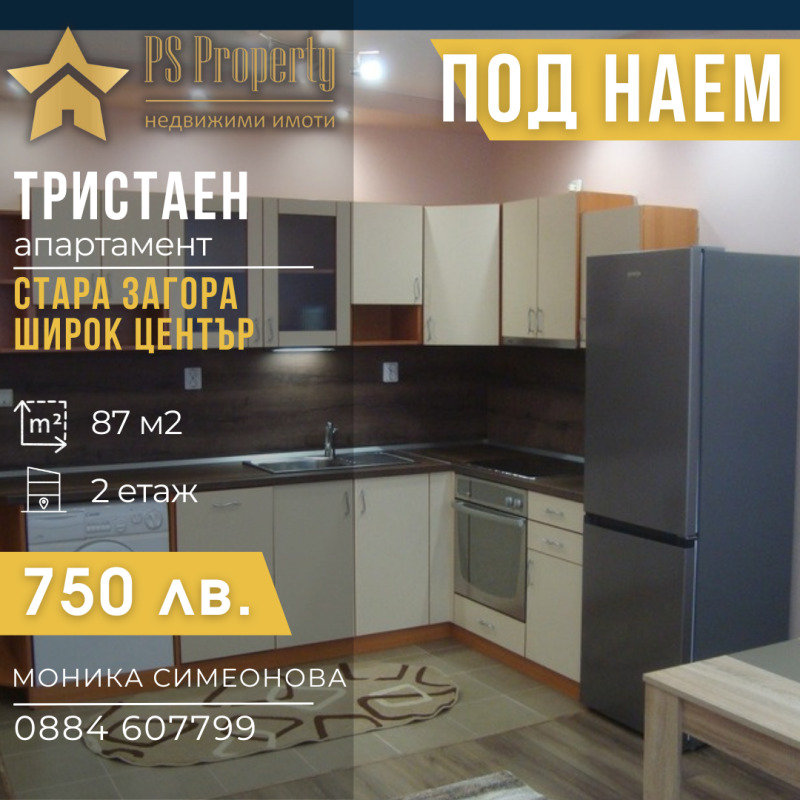 В аренду  2 спальни Стара Загора , Център , 87 кв.м | 22506028