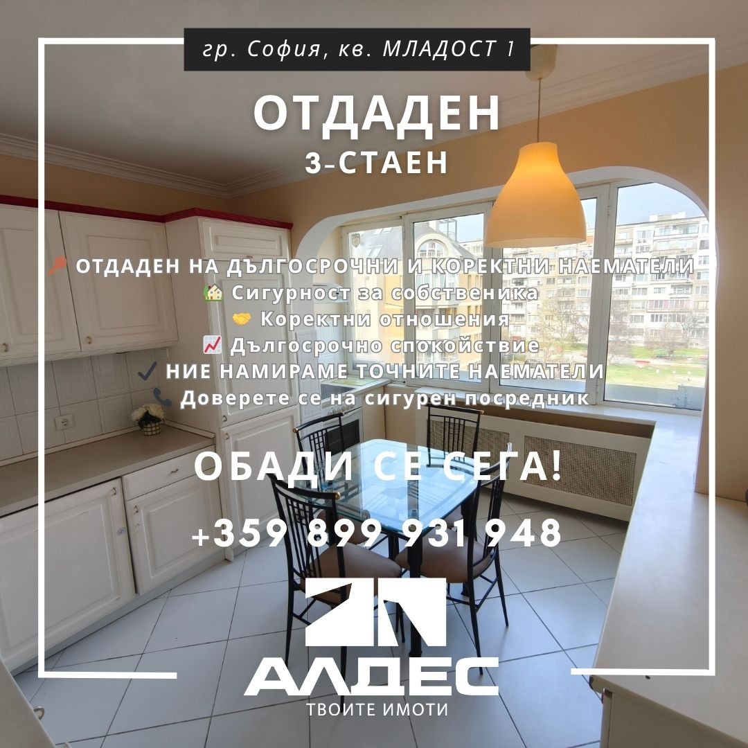Дава под наем 3-СТАЕН, гр. София, Младост 1