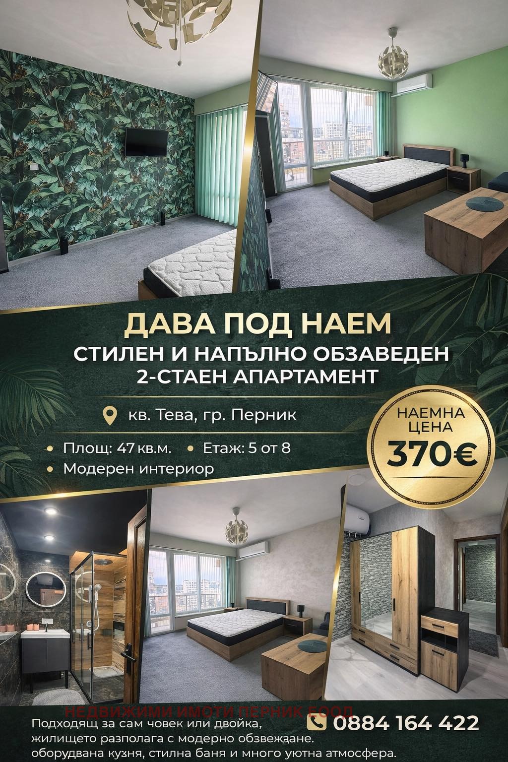 Дава под наем 2-СТАЕН, гр. Перник, Тева