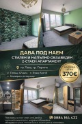 Дава под наем 2-СТАЕН, гр. Перник, Тева, снимка 1