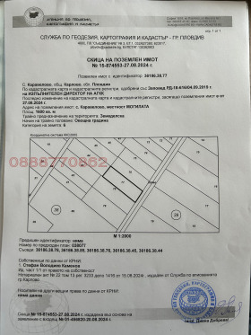 Земля Каравелово, область Пловдив 1