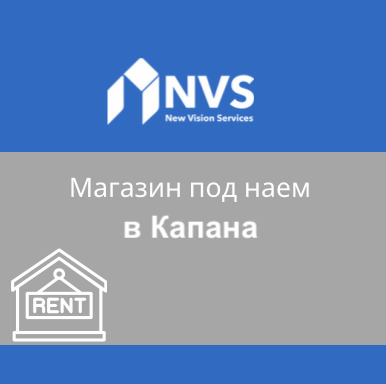 Под наем МАГАЗИН, град Пловдив, Капана • 1000 € / 1955.83 лв. • 63050909 1