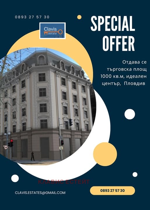 В аренду  Офис Пловдив , Център , 1387 кв.м | 89826979 - изображение [2]