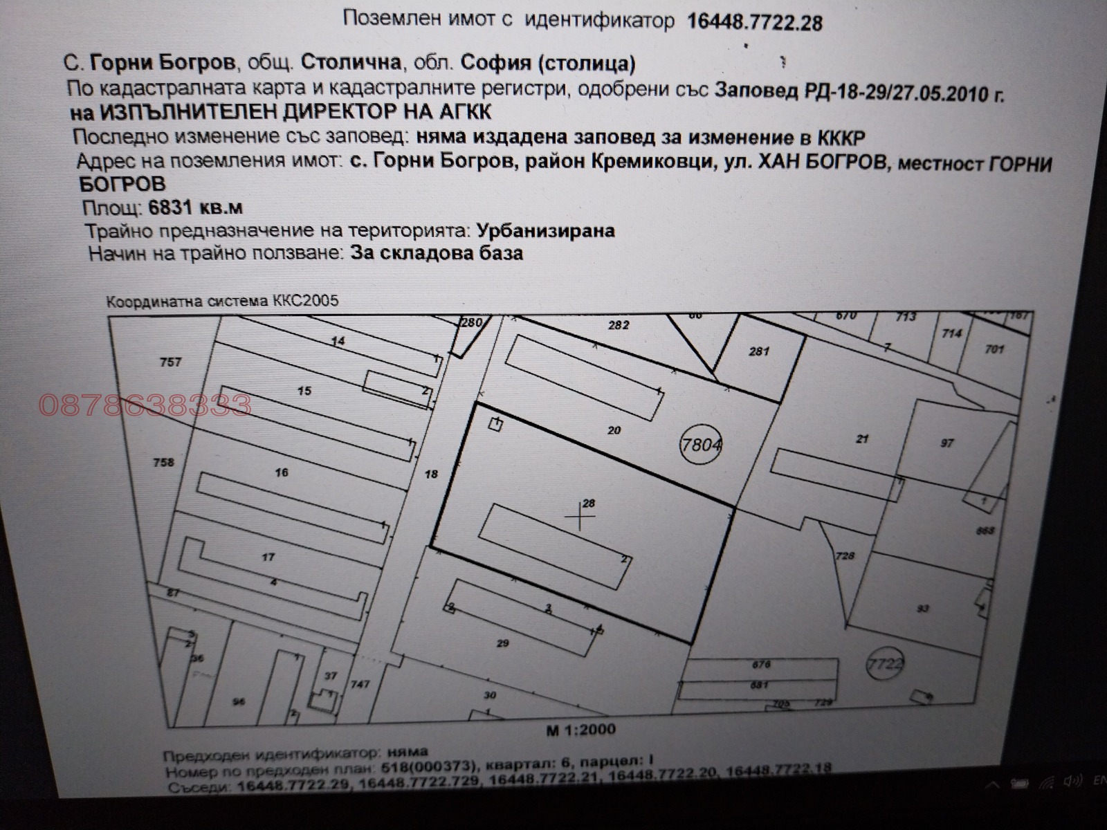 Дава под наем МЯСТО, гр. София, с. Горни Богров