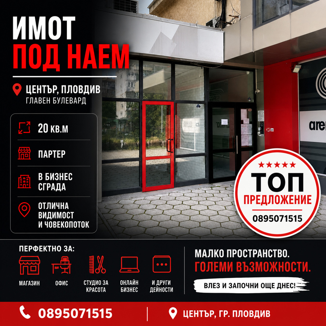 Дава под наем ОФИС, гр. Пловдив, Център