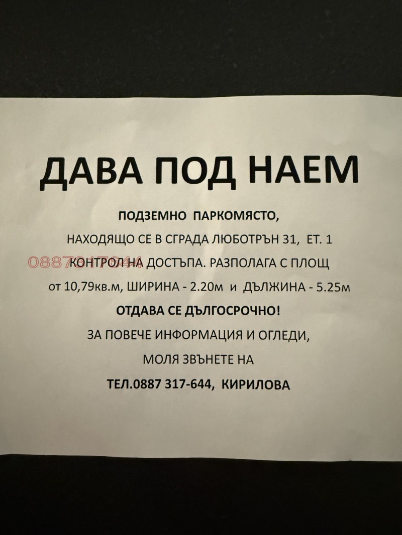 Дава под наем  Паркомясто град София , Лозенец , 11 кв.м | 67208148