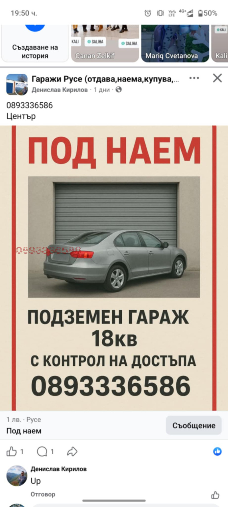 Дава под наем ГАРАЖ, ПАРКОМЯСТО, гр. Русе, Център