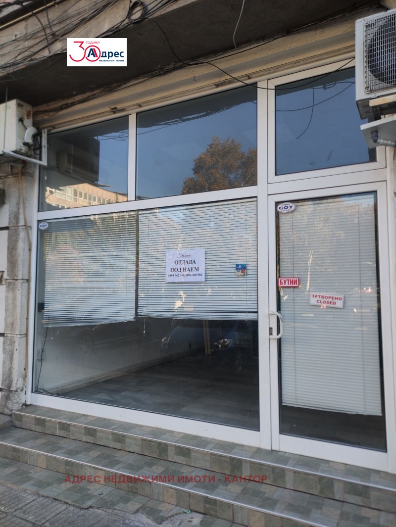 Дава под Наем МАГАЗИН в град Пазарджик, Идеален център - 35 кв.м / 357.90 € » 700 лв., АДРЕС НЕДВИЖИМИ ИМОТИ - КАНТОРА ПАЗАРДЖИК