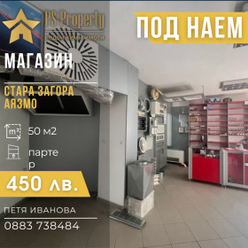 Boutique Ayazmoto, Stara Zagora