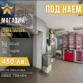 Под наем МАГАЗИН, град Стара Загора, Аязмото • 450 лв. • 60481160 — Holmes.bg