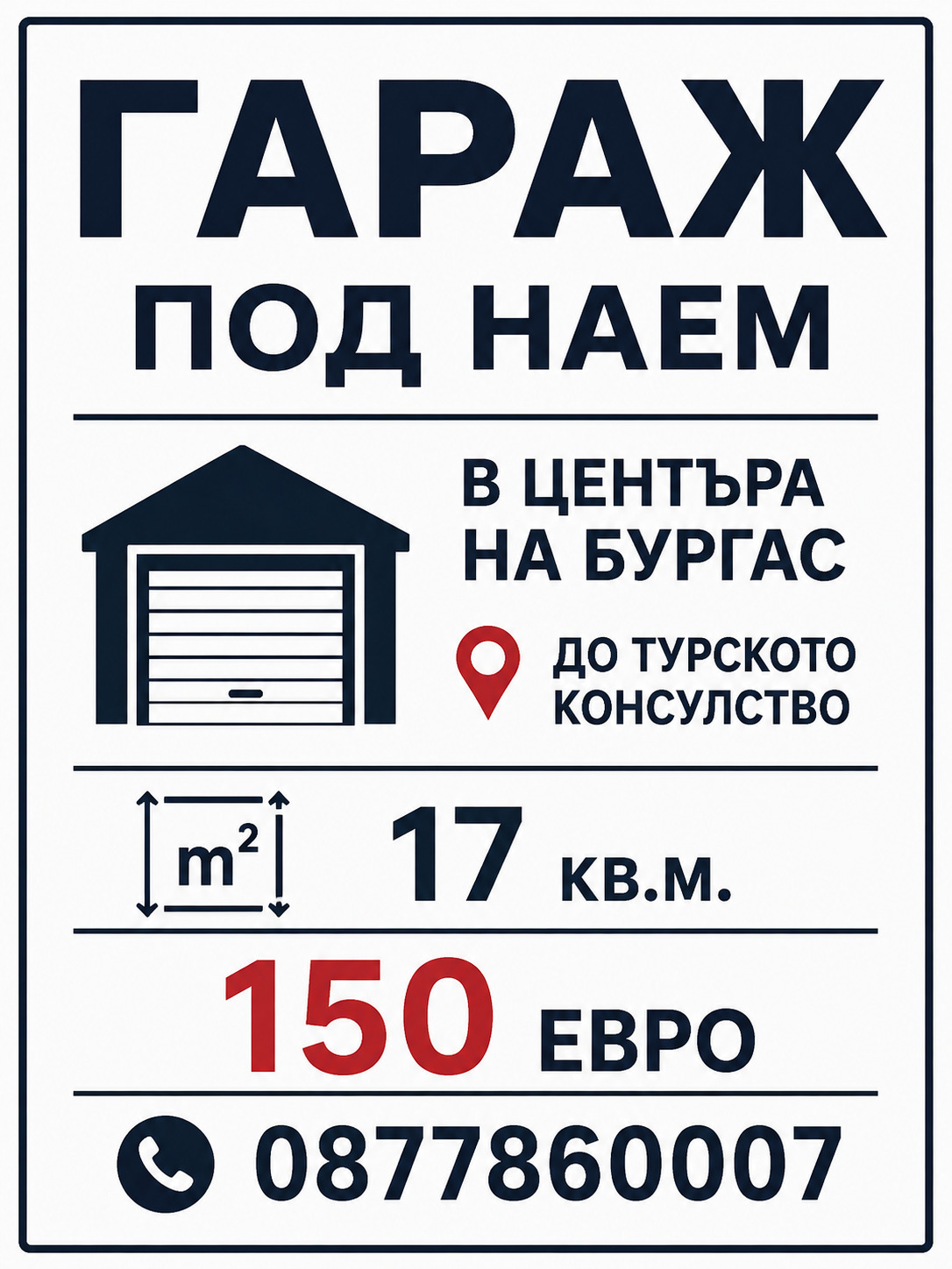 Дава под наем ГАРАЖ, ПАРКОМЯСТО, гр. Бургас, Център