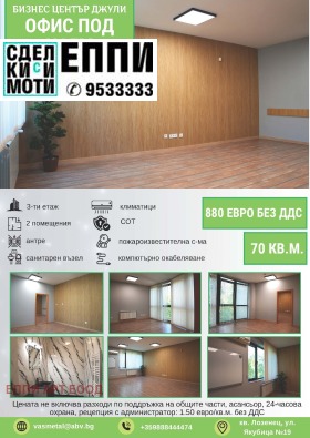 ОФИС, 70 m2