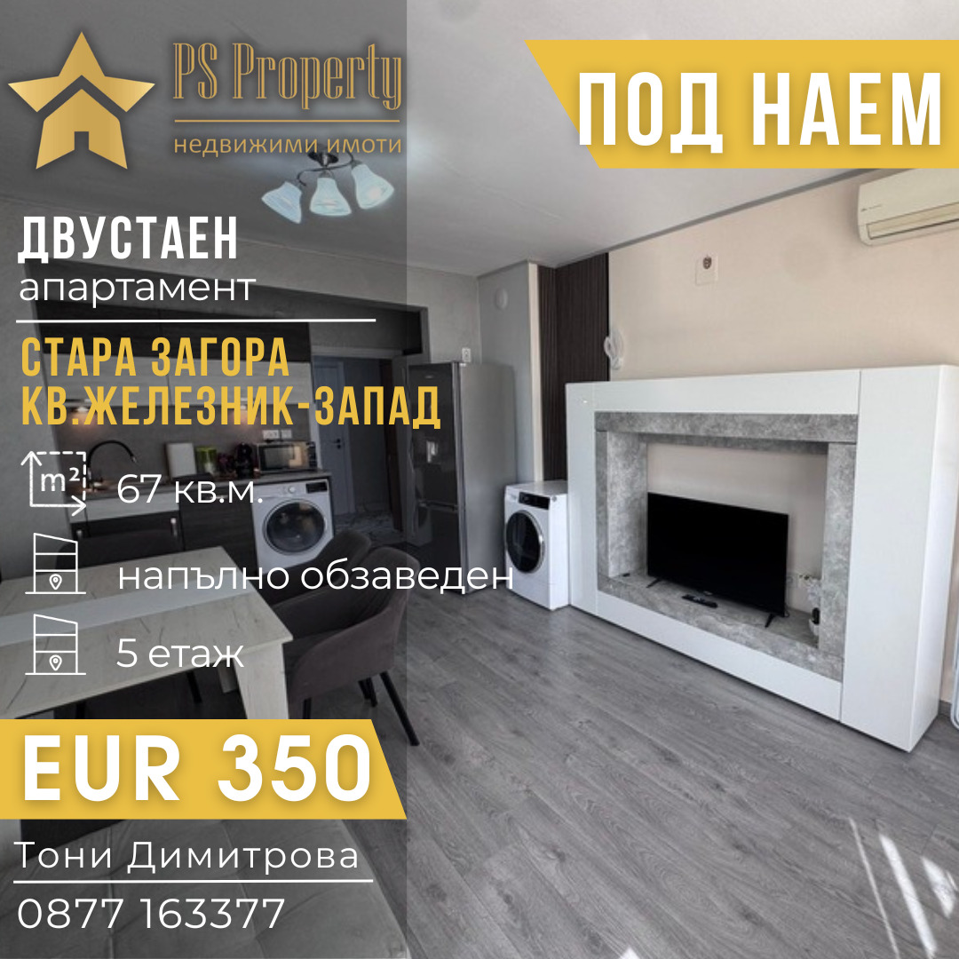 Дава под наем 2-СТАЕН, гр. Стара Загора, Железник - център