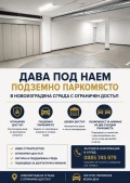 Дава под наем ГАРАЖ, ПАРКОМЯСТО, гр. София, Стрелбище, снимка 2