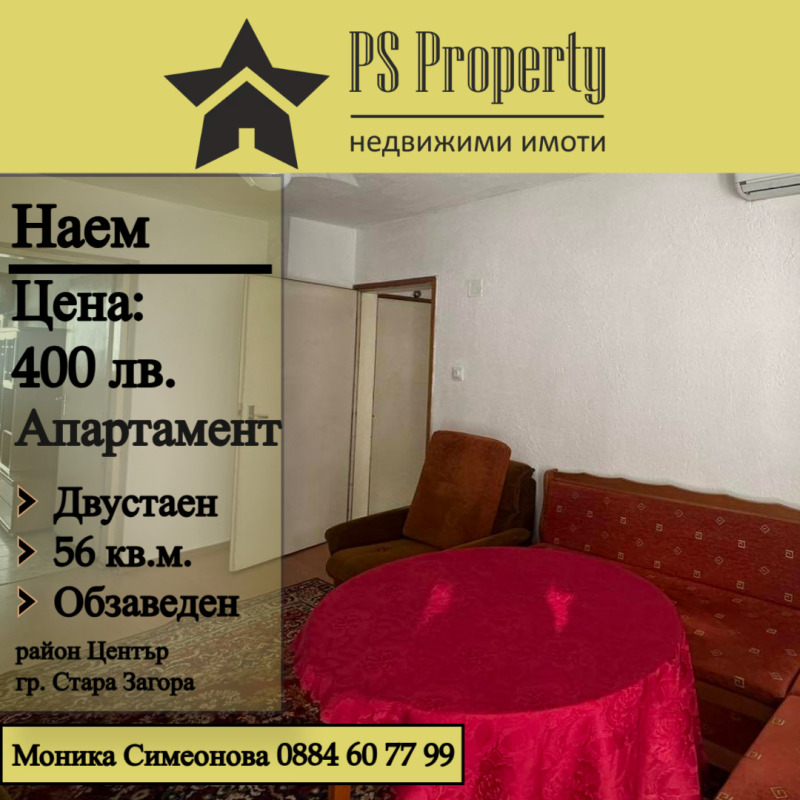 Дава под наем  1 slaapkamer Stara Zagora , Tsentar , 56 кв.м | 17539736