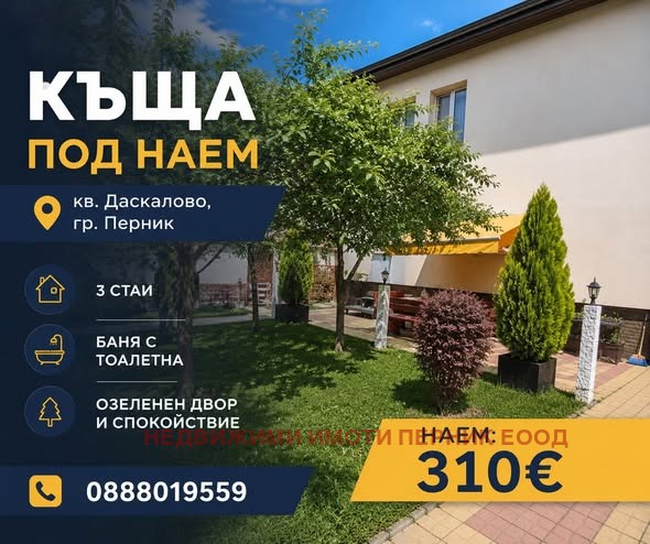 Дава под наем  Къща град Перник , Църква , 85 кв.м | 72155001