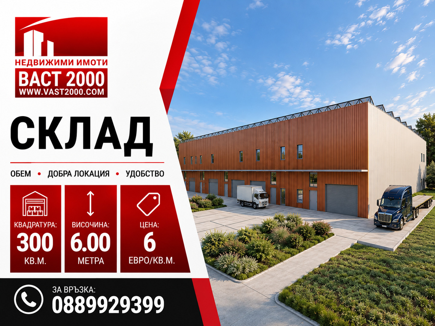 Дава под наем СКЛАД, гр. София, Горубляне