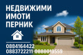 Под наем 2-СТАЕН, град Перник, Изток • 450 € / 880.12 лв. • 47786071 16