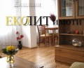 Под наем 2-СТАЕН, град София, Лагера • 600 € / 1173.50 лв. • 21090053 2