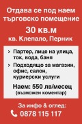 Дава под наем ОФИС, гр. Перник, Клепало, снимка 8