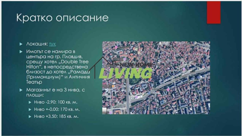 Под наем МАГАЗИН, град Пловдив, Център • 3500 € • 98167633 — Holmes.bg