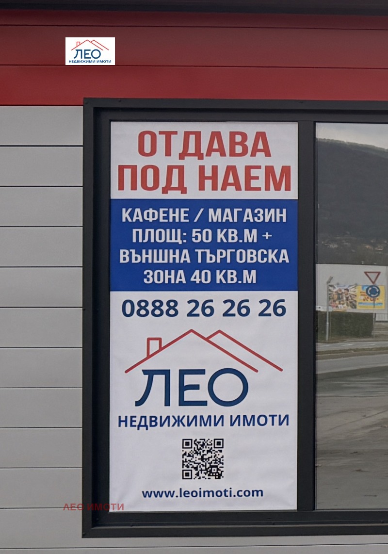 Дава под наем ЗАВЕДЕНИЕ, гр. Севлиево, област Габрово, снимка 3 - Заведения - 52667827