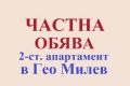 Под наем 2-СТАЕН, град София, Гео Милев • 1200 лв. • 51174135 — Holmes.bg
