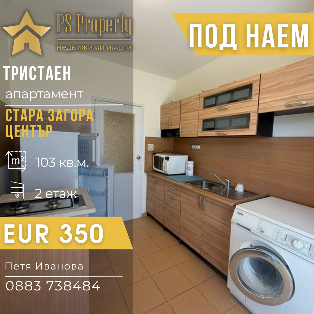 Дава под наем 3-СТАЕН, гр. Стара Загора, Център