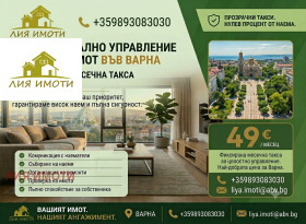 Дава под наем  2-стаен, град Варна