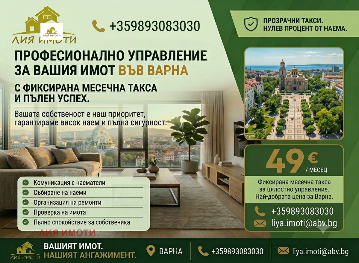 Дава под наем  2-стаен град Варна , Център , 60 кв.м | 70879574