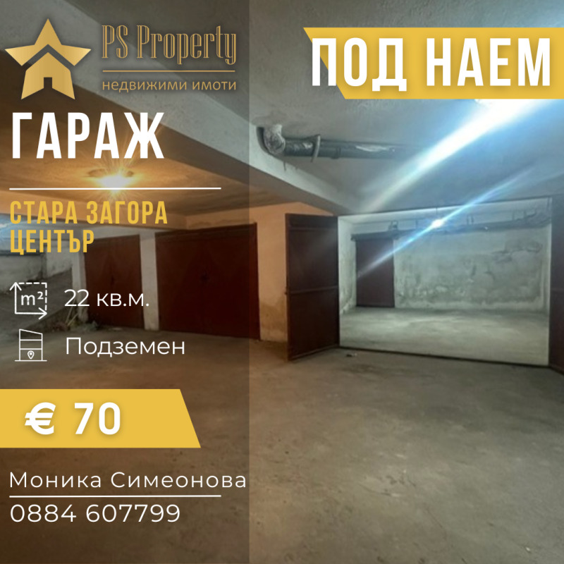 Til leje  Garage Stara Zagora , Operata , 22 kvm | 35474722