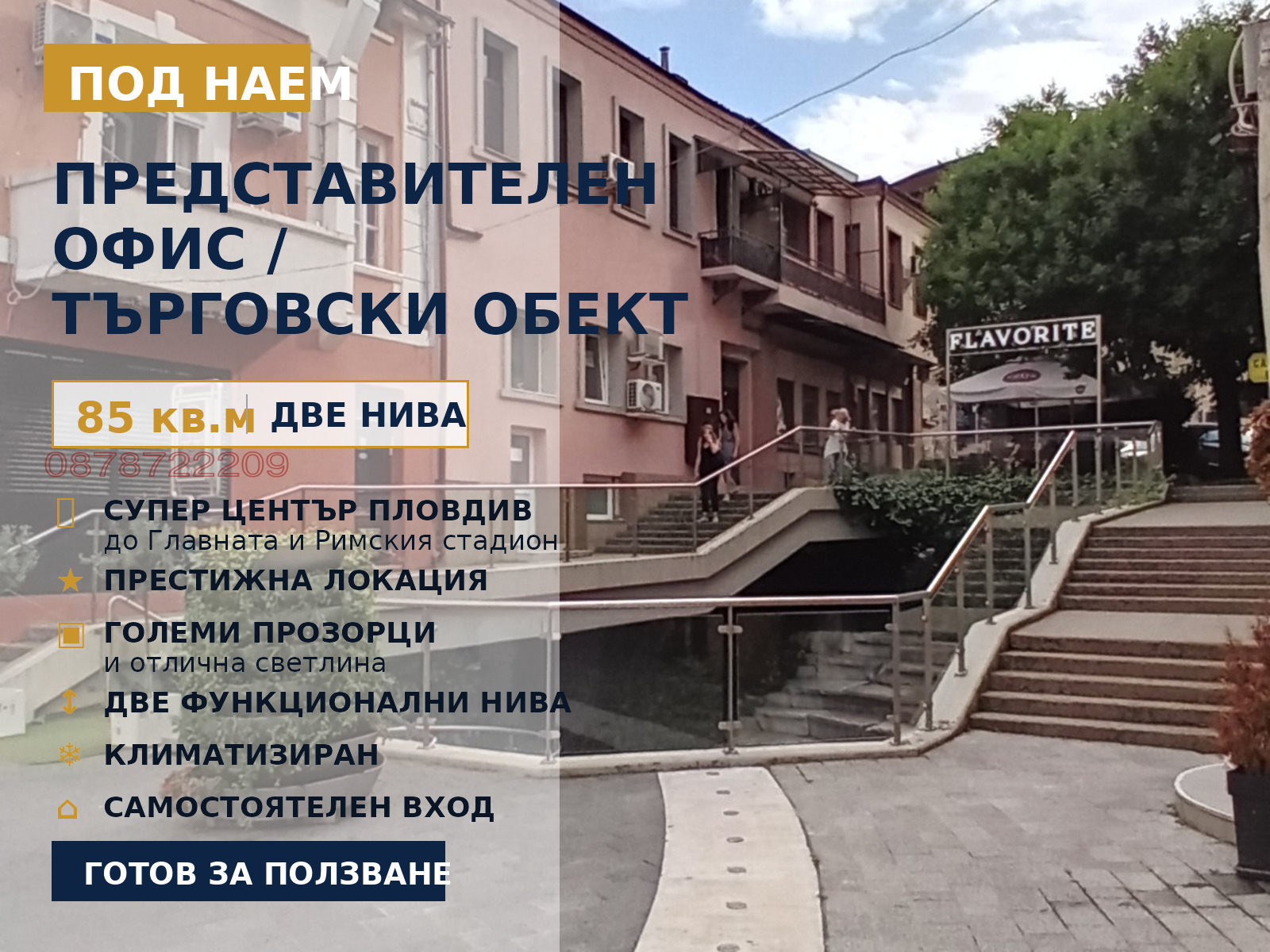Дава под наем ОФИС, гр. Пловдив, Център