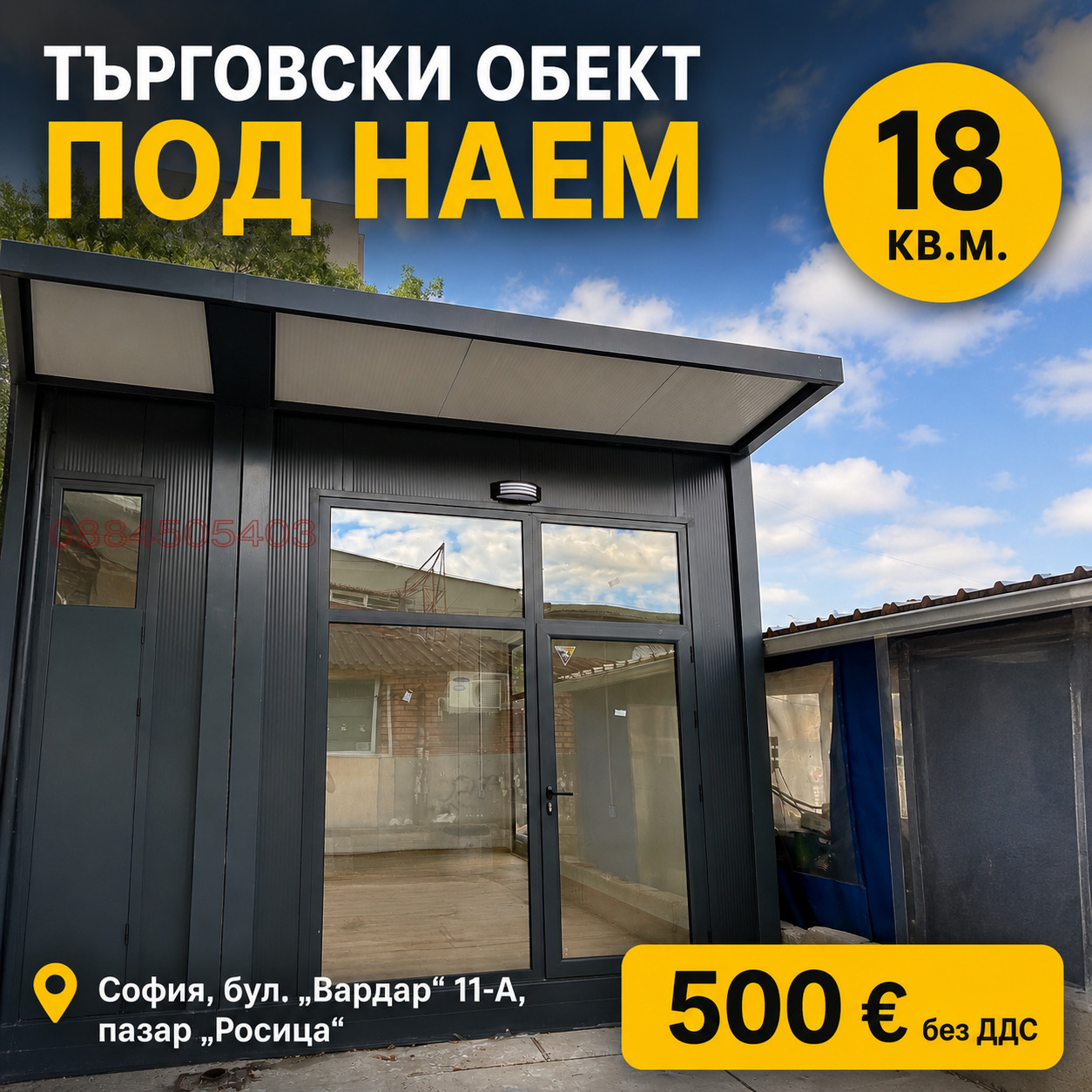 Дава под наем МАГАЗИН, гр. София, Красна поляна 1