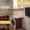 Под наем 3-СТАЕН, град Стара Загора, Център • 750 лв. / 383.47 € • 43047424 1