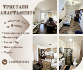 2 bedroom Mladezhki Halm, Plovdiv 1