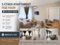Дава под наем 3-СТАЕН, гр. Пловдив, Въстанически, снимка 1
