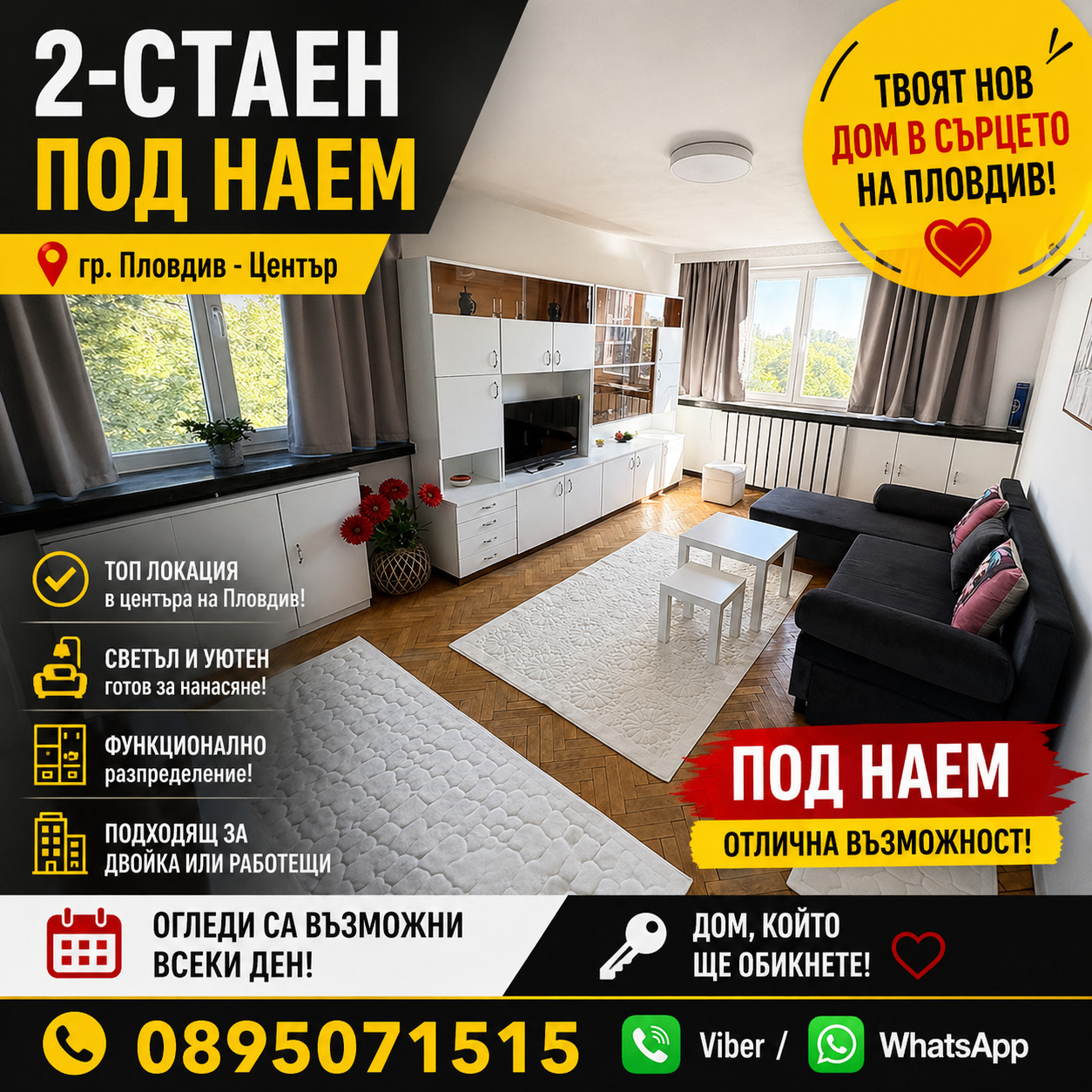 Дава под наем 2-СТАЕН, гр. Пловдив, Център