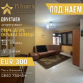 Под наем 2-СТАЕН, град Стара Загора, ОРБ • 300 € / 586.75 лв. • 83289778 1