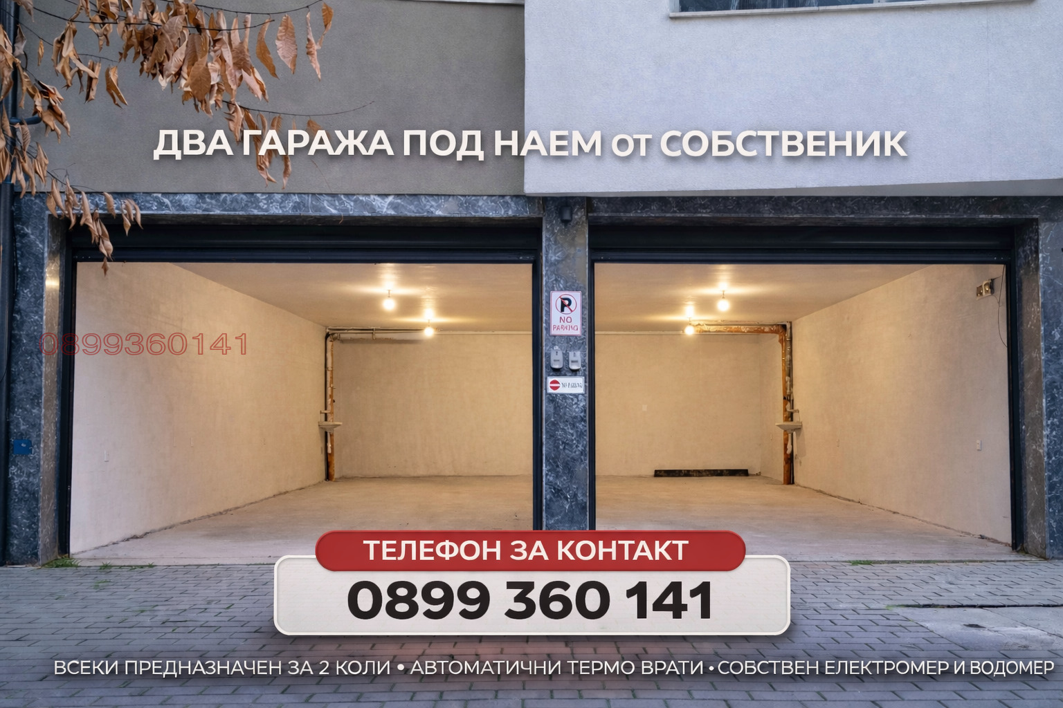 Дава под наем ГАРАЖ, ПАРКОМЯСТО, гр. Пловдив, Кючук Париж