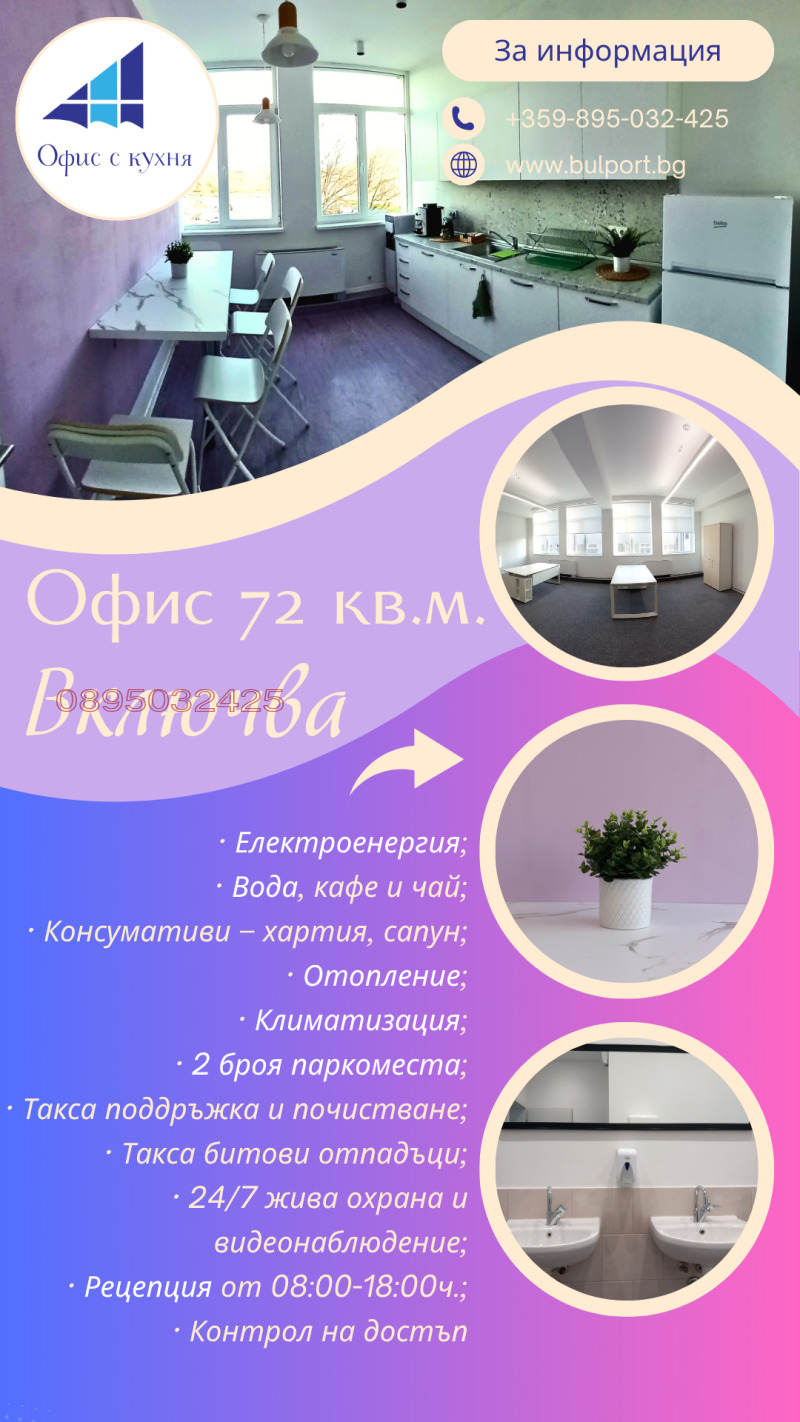 В аренду  Офис Варна , ЖП Гара , 72 кв.м | 86265141 - изображение [7]